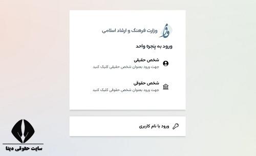 ورود به سامانه وزارت فرهنگ و ارشاد اسلامی